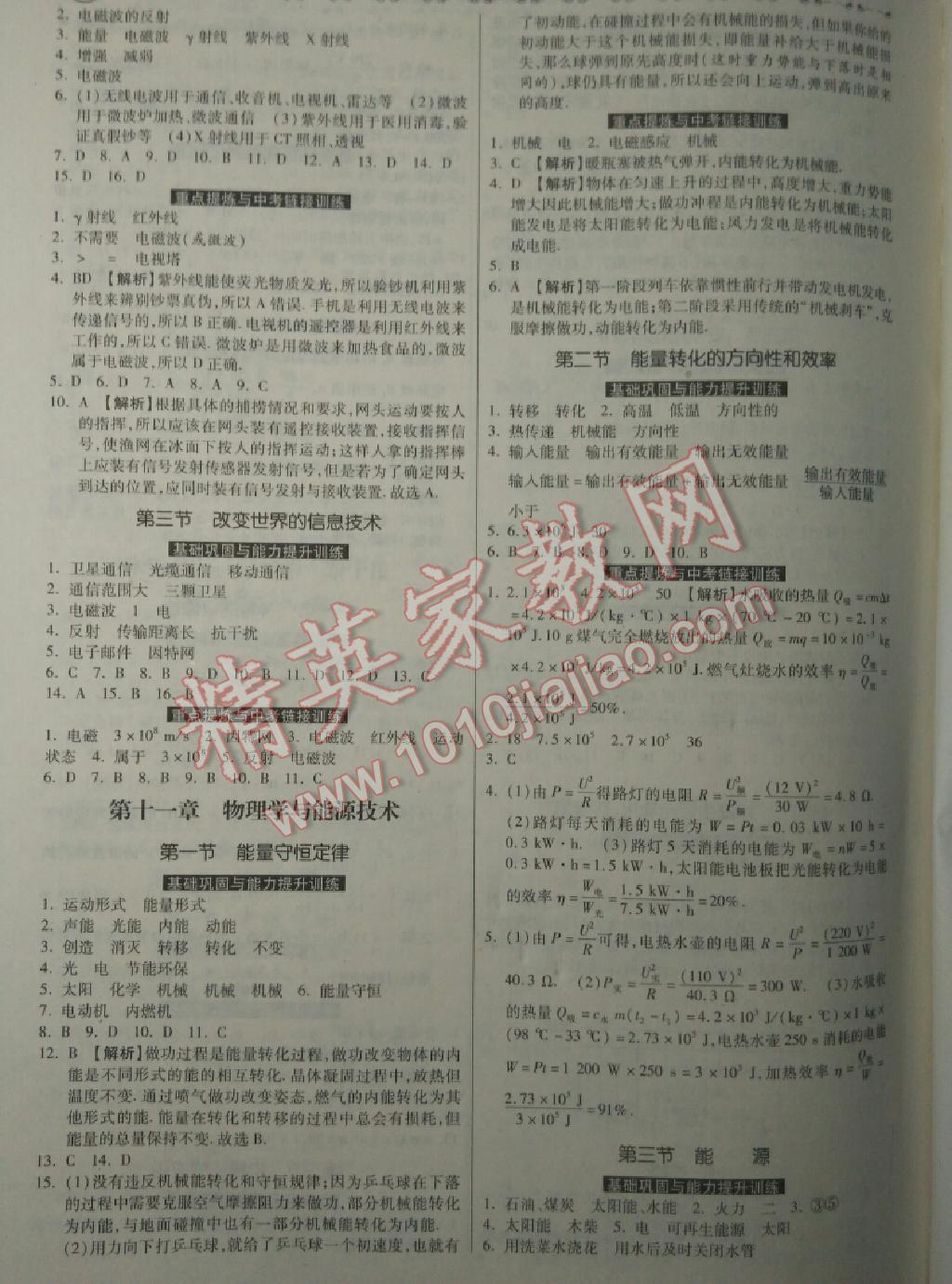 2015年一路領(lǐng)先大提速同步訓(xùn)練與測評九年級物理全一冊教科版 第24頁