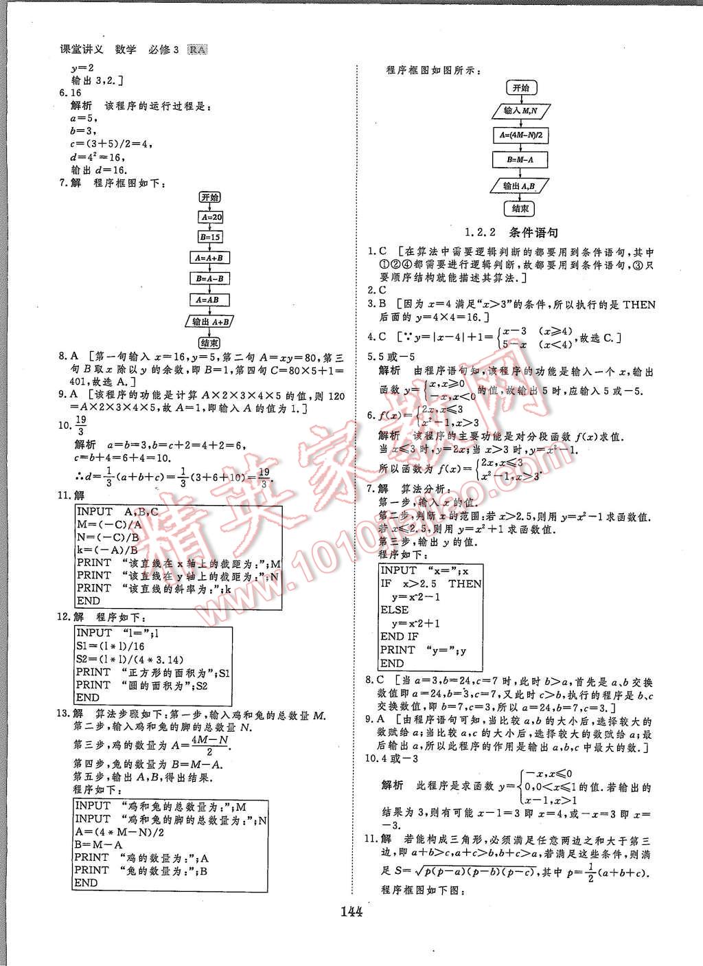 2015年創(chuàng)新設(shè)計課堂講義數(shù)學必修3人教A版 第23頁