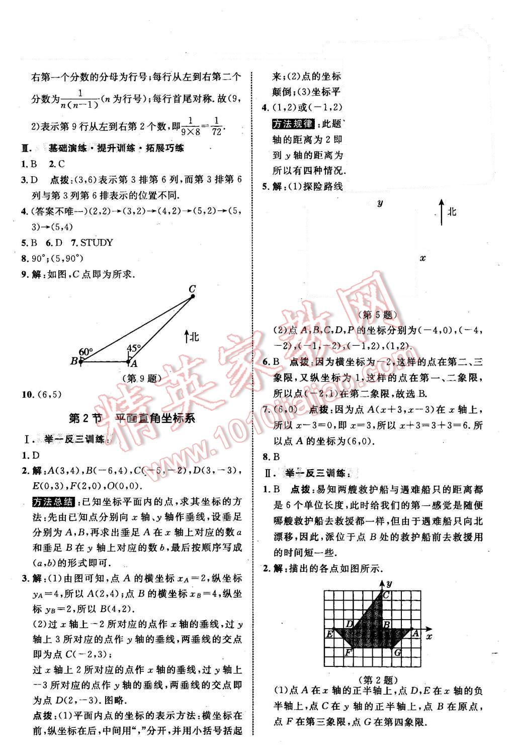 2015年特高級(jí)教師點(diǎn)撥八年級(jí)數(shù)學(xué)上冊(cè)北師大版 第18頁(yè)