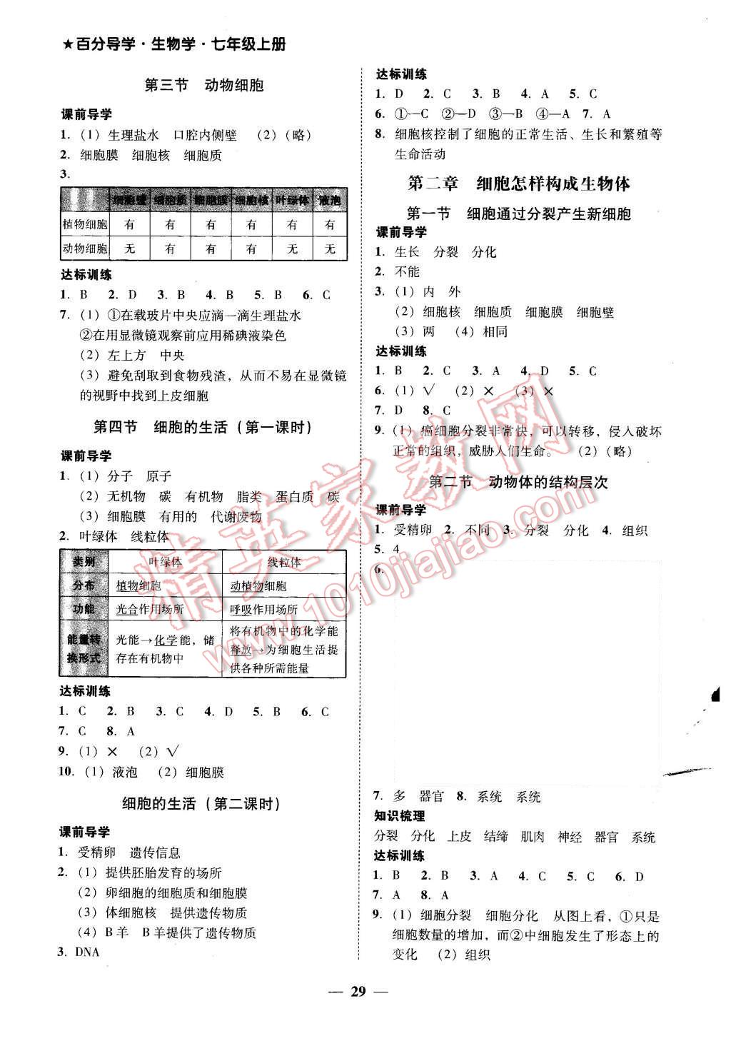 2015年易百分百分导学七年级生物学上册人教版 第7页