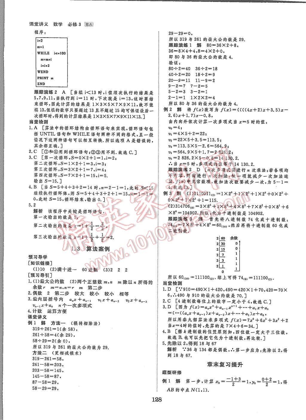 2015年創(chuàng)新設計課堂講義數(shù)學必修3人教A版 第7頁