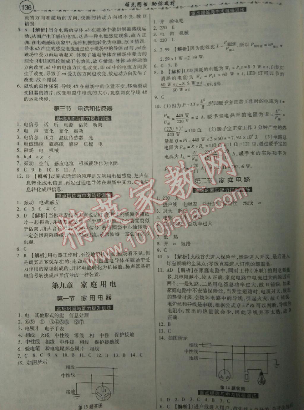 2015年一路領(lǐng)先大提速同步訓(xùn)練與測評九年級物理全一冊教科版 第22頁