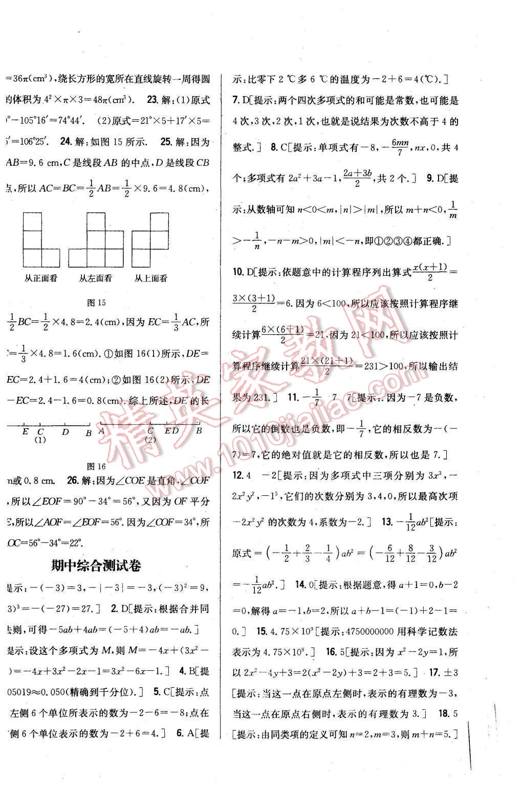 2015年全科王同步課時(shí)練習(xí)七年級(jí)數(shù)學(xué)上冊(cè)人教版 第28頁