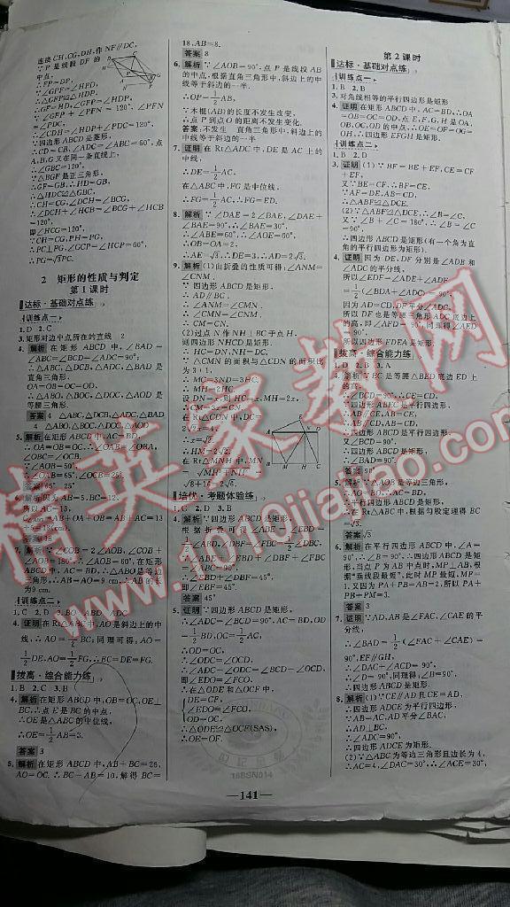 2015年世紀(jì)金榜百練百勝九年級(jí)數(shù)學(xué)上冊(cè)北師大版 第3頁(yè)