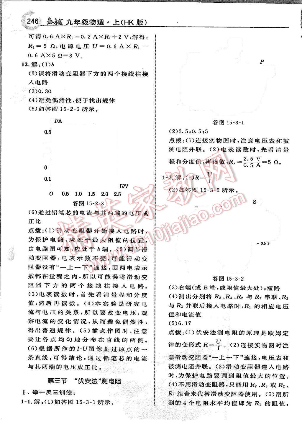 2015年特高級(jí)教師點(diǎn)撥九年級(jí)物理上冊(cè)滬科版 第32頁(yè)