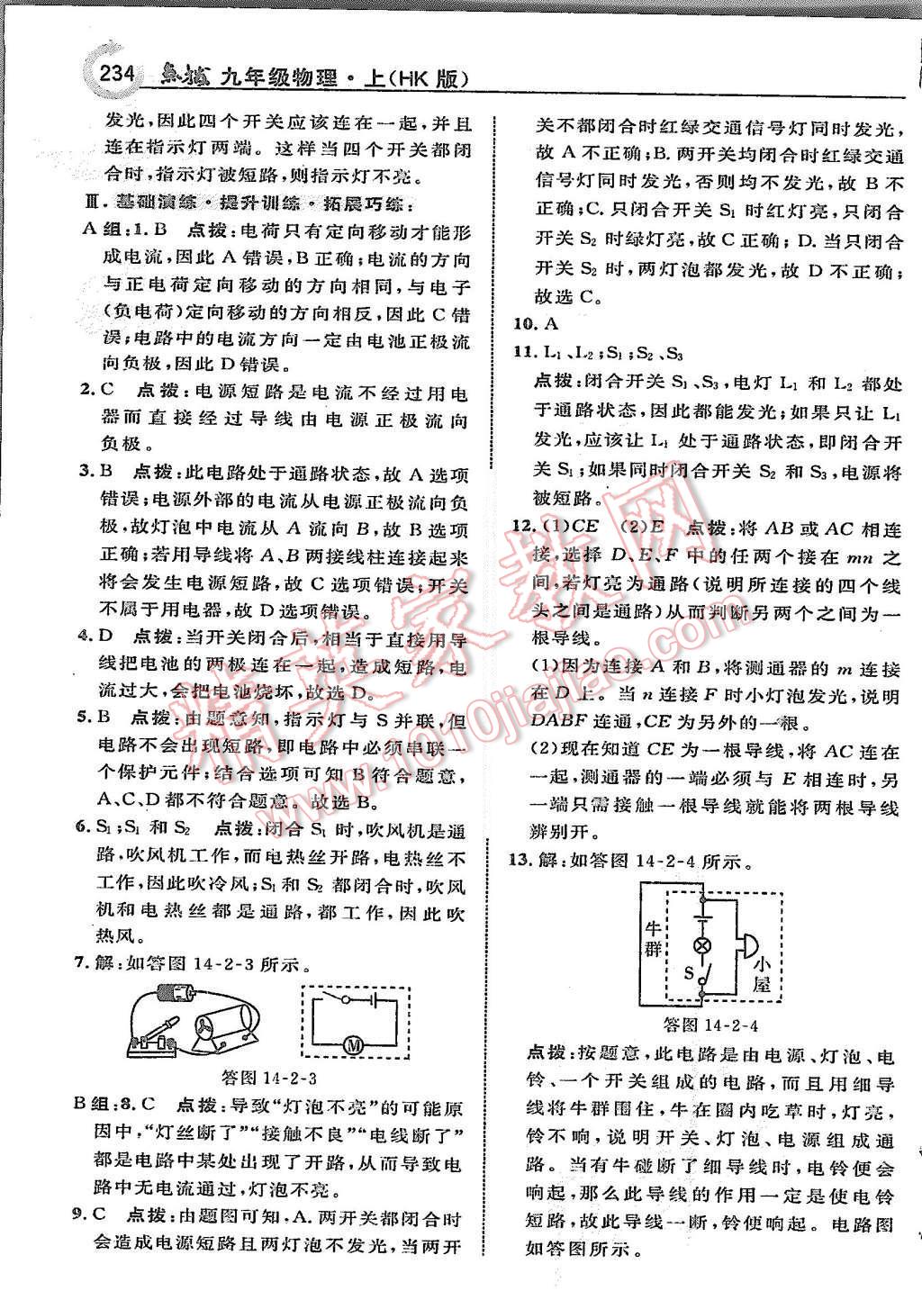 2015年特高級教師點(diǎn)撥九年級物理上冊滬科版 第20頁