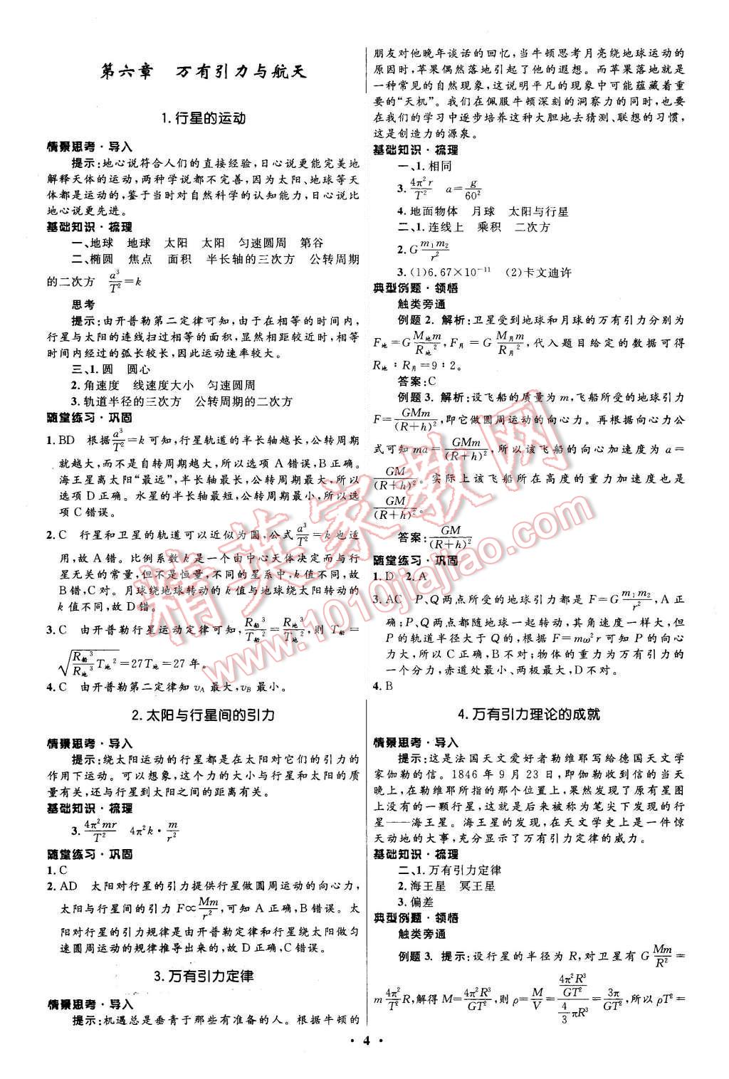 2015年新課程自主學(xué)習(xí)與測評高中物理必修2人教版 第4頁