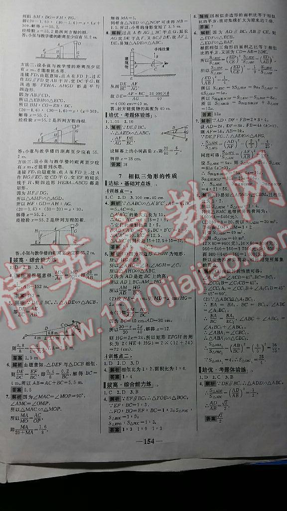 2015年世紀(jì)金榜百練百勝九年級(jí)數(shù)學(xué)上冊(cè)北師大版 第16頁(yè)