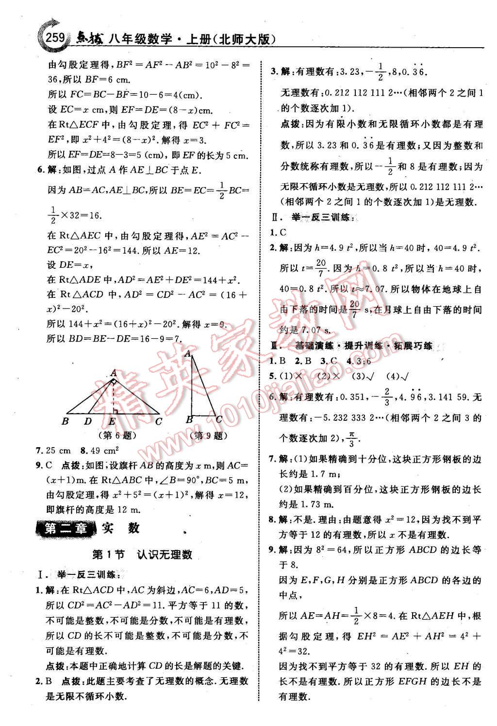 2015年特高級教師點撥八年級數(shù)學上冊北師大版 第5頁