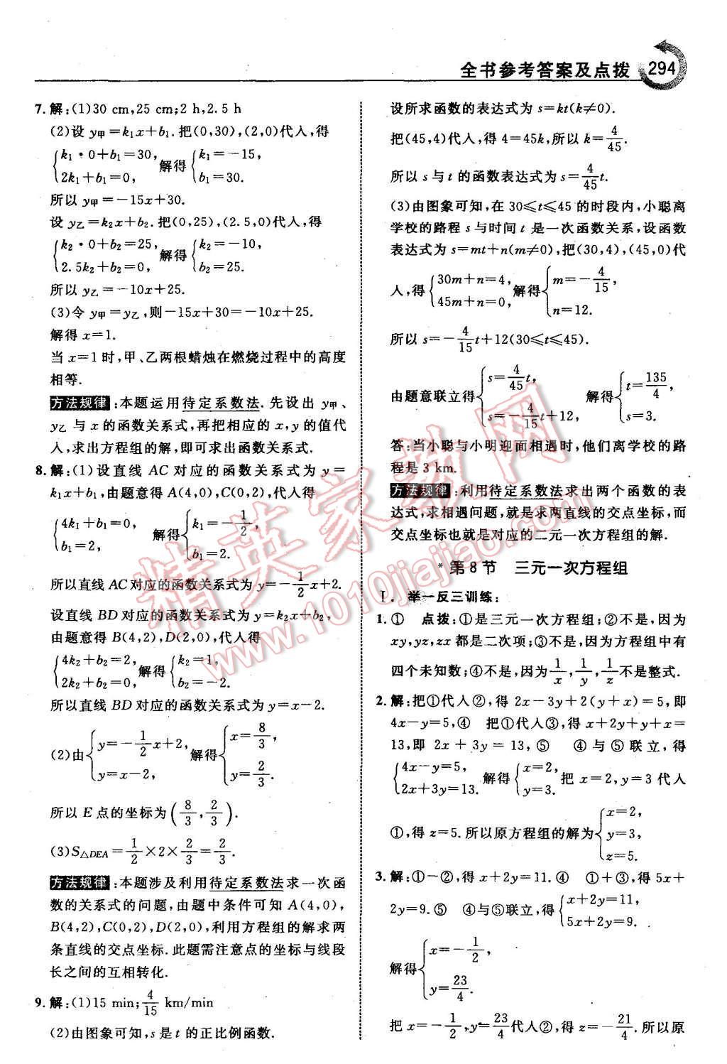 2015年特高級教師點撥八年級數(shù)學(xué)上冊北師大版 第40頁