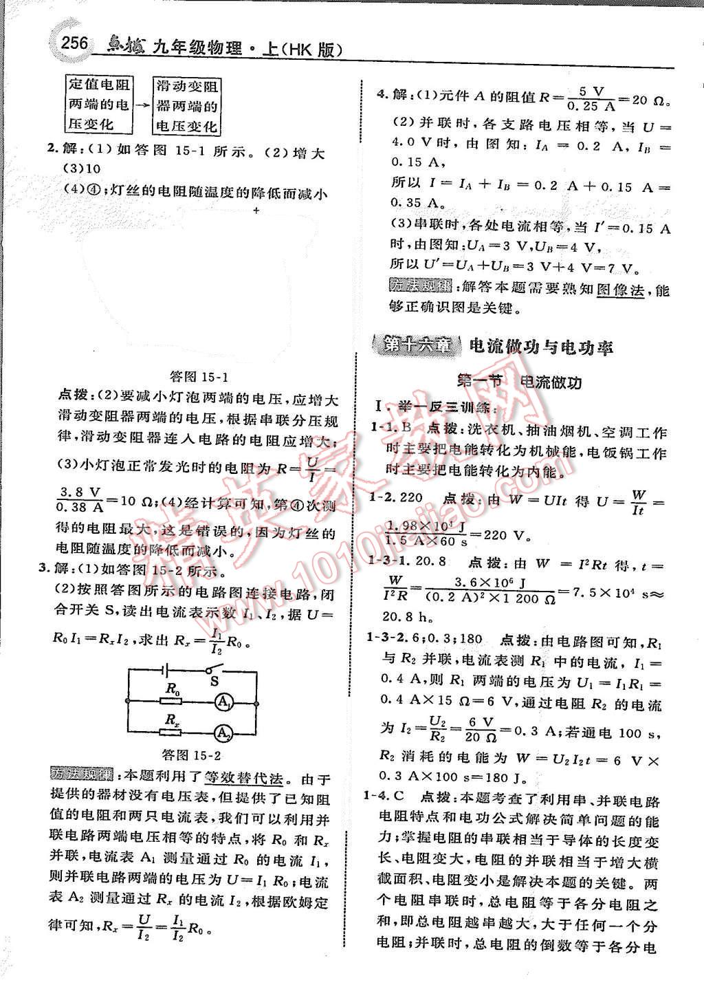 2015年特高級(jí)教師點(diǎn)撥九年級(jí)物理上冊(cè)滬科版 第42頁