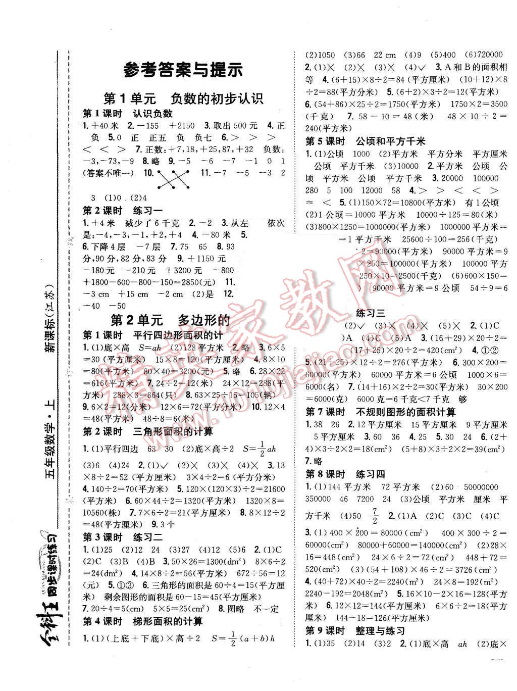 2015年全科王同步課時練習(xí)五年級數(shù)學(xué)上冊江蘇版 第1頁