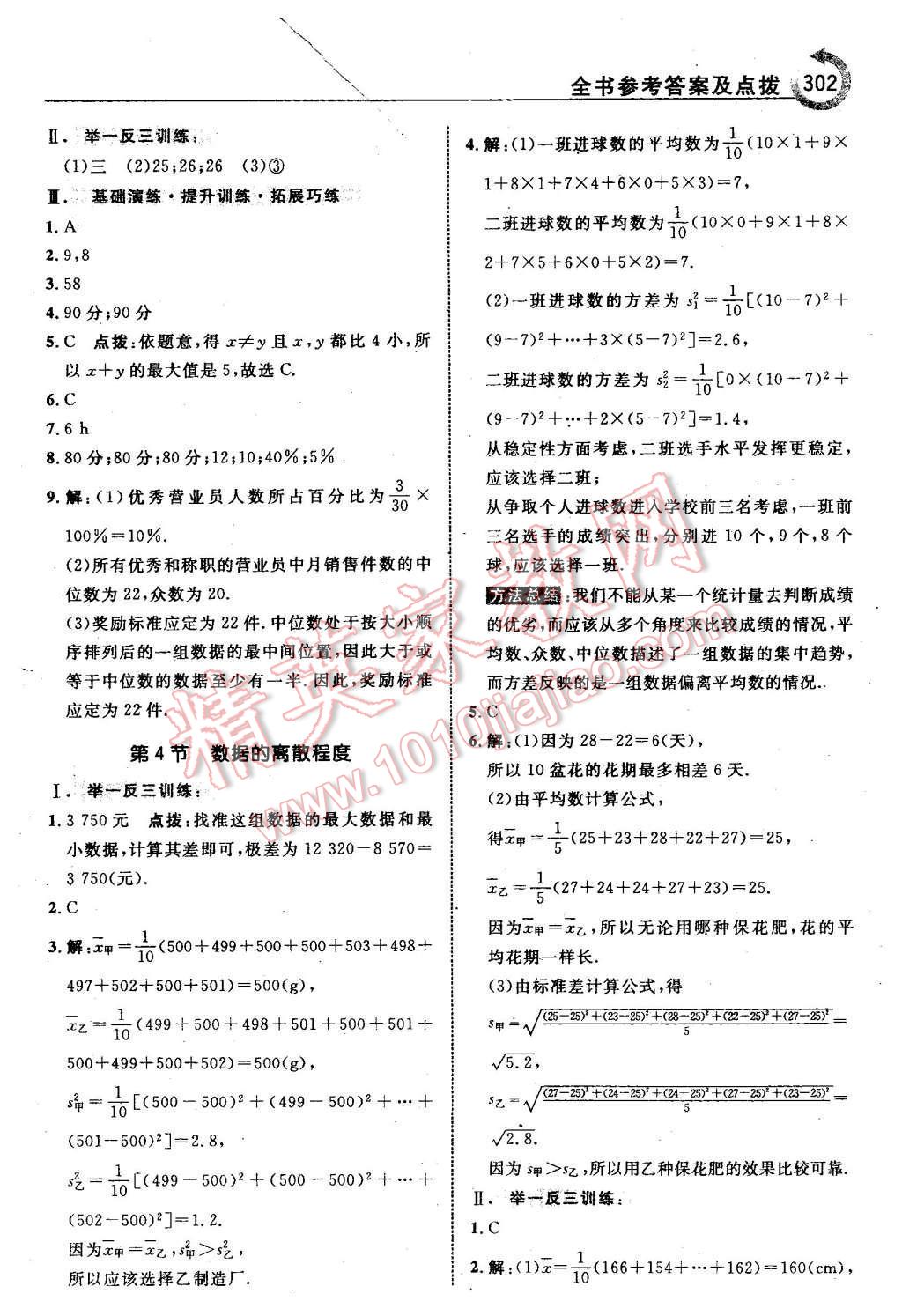 2015年特高級教師點撥八年級數(shù)學(xué)上冊北師大版 第48頁