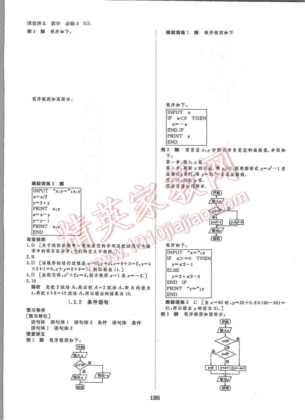 2015年創(chuàng)新設(shè)計(jì)課堂講義數(shù)學(xué)必修3人教A版 第5頁(yè)