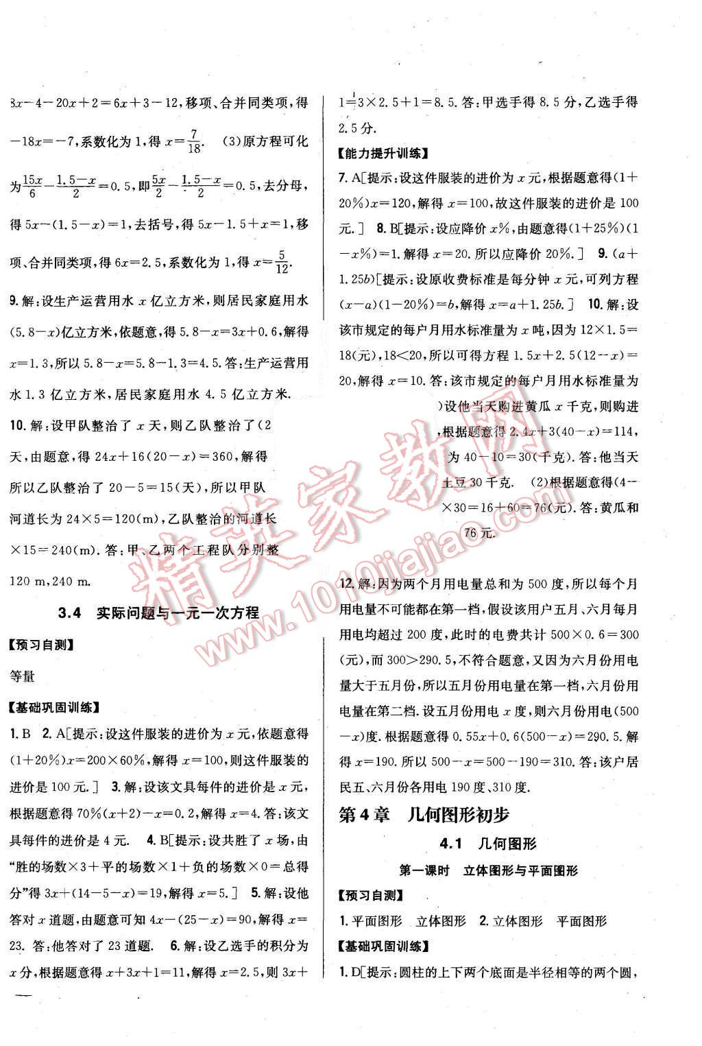 2015年全科王同步課時(shí)練習(xí)七年級數(shù)學(xué)上冊人教版 第18頁