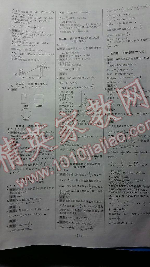 2015年世紀(jì)金榜百練百勝九年級數(shù)學(xué)上冊北師大版 第26頁