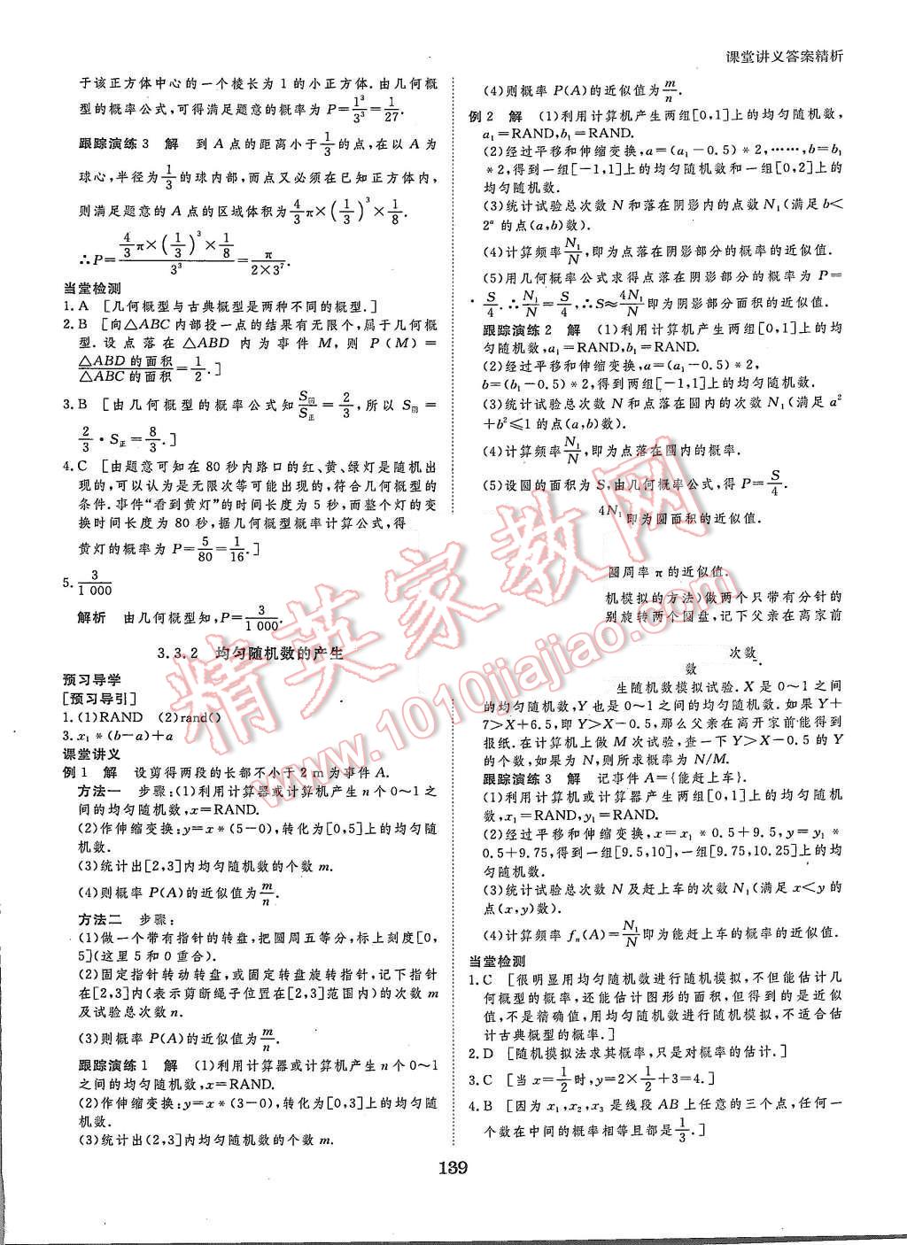 2015年創(chuàng)新設計課堂講義數學必修3人教A版 第18頁