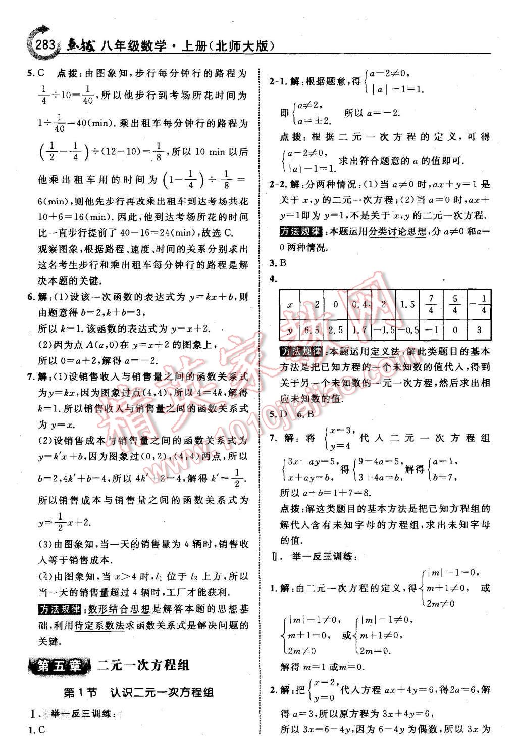 2015年特高級教師點撥八年級數(shù)學上冊北師大版 第29頁