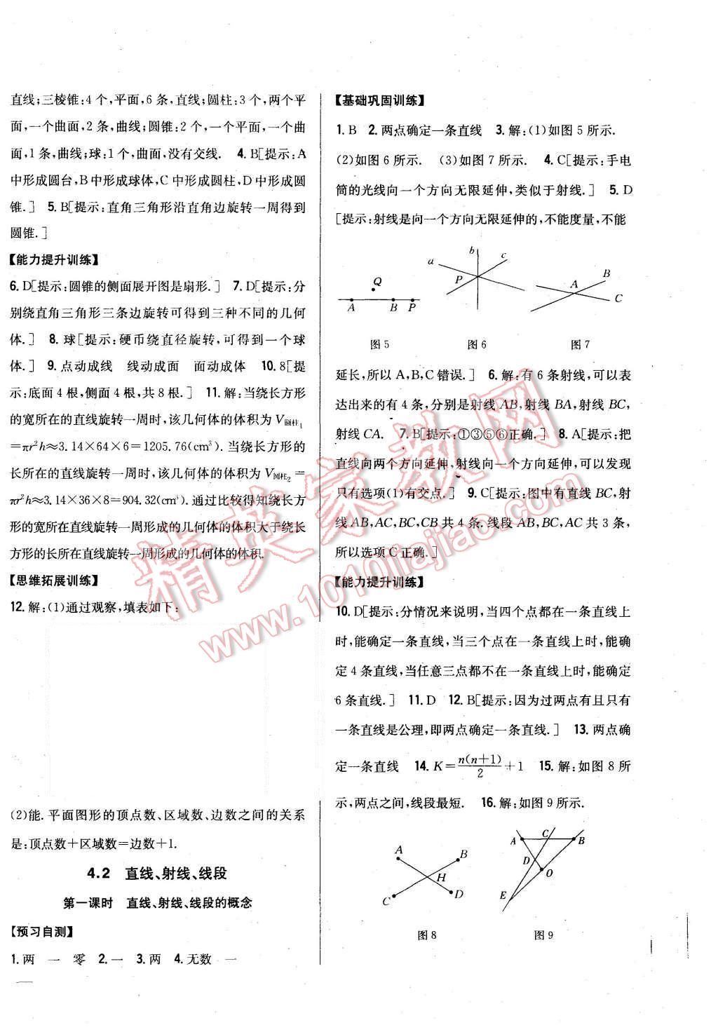 2015年全科王同步课时练习七年级数学上册人教版 第20页