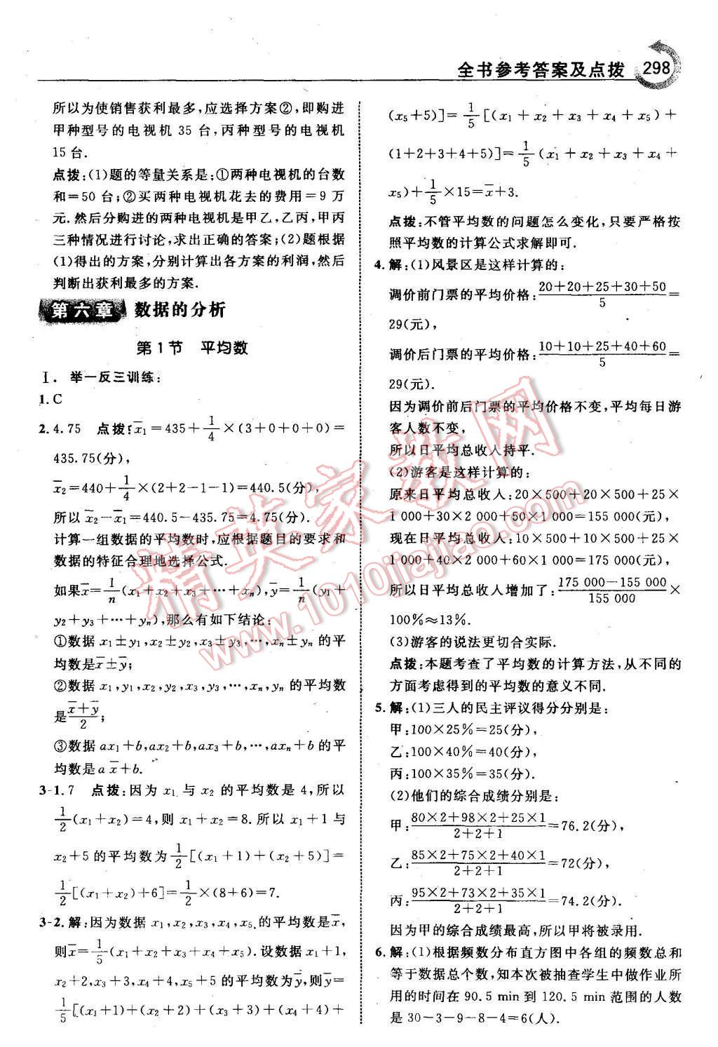 2015年特高級(jí)教師點(diǎn)撥八年級(jí)數(shù)學(xué)上冊北師大版 第44頁