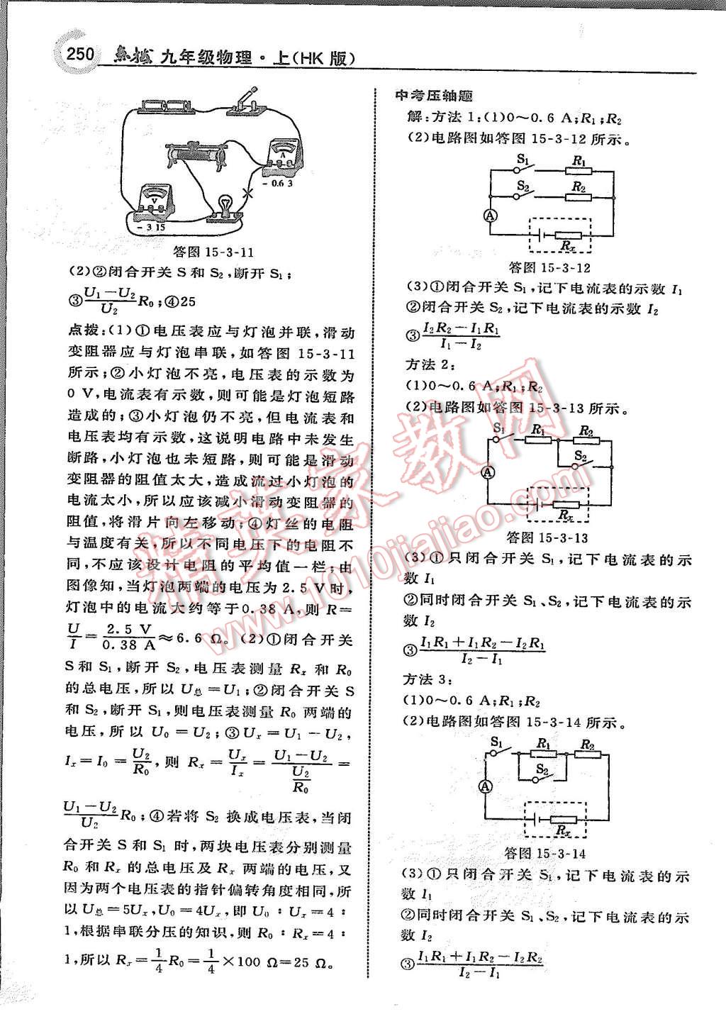 2015年特高級(jí)教師點(diǎn)撥九年級(jí)物理上冊滬科版 第36頁