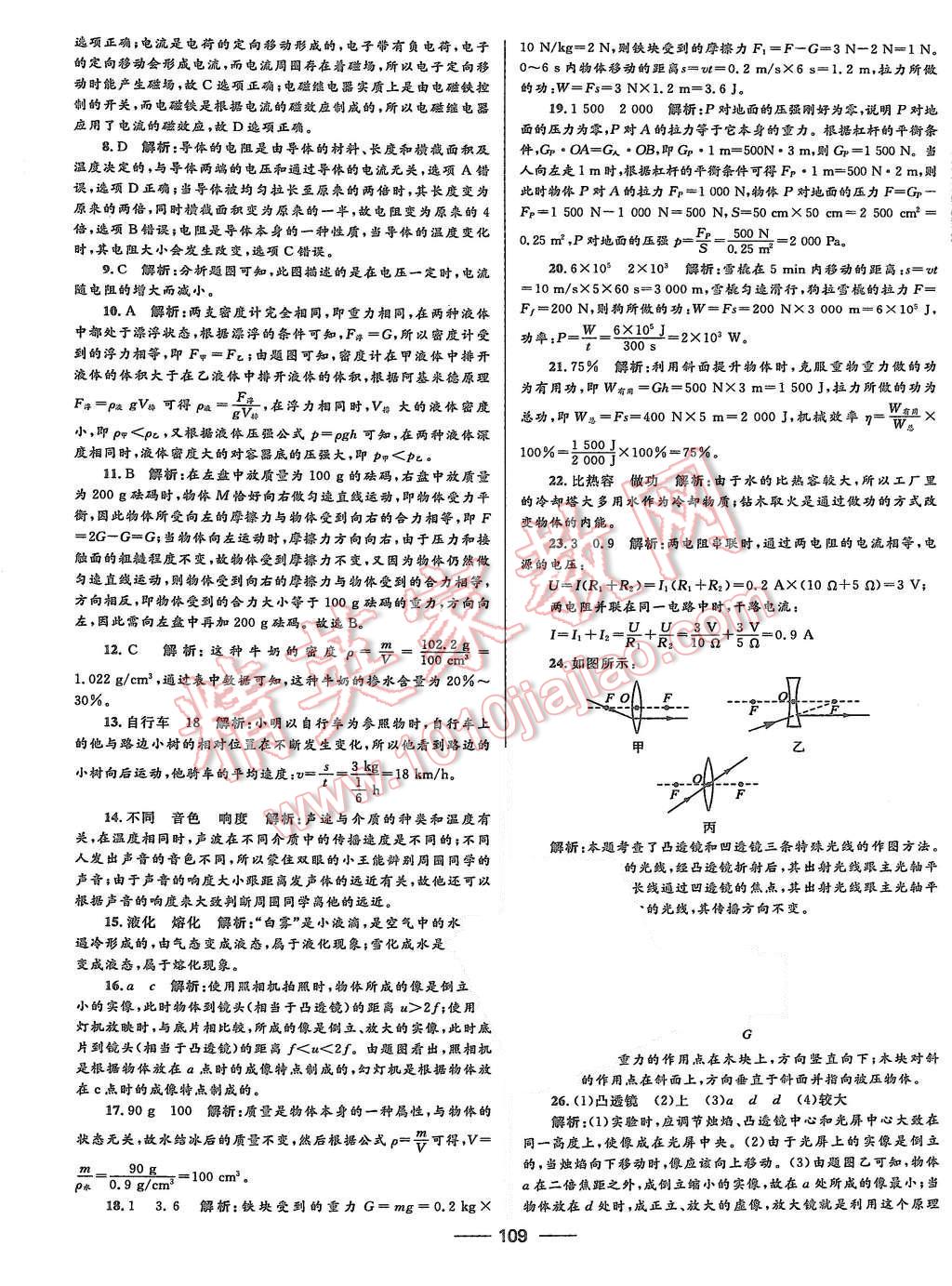 2015年夺冠百分百初中优化测试卷九年级物理全一册人教版 第9页