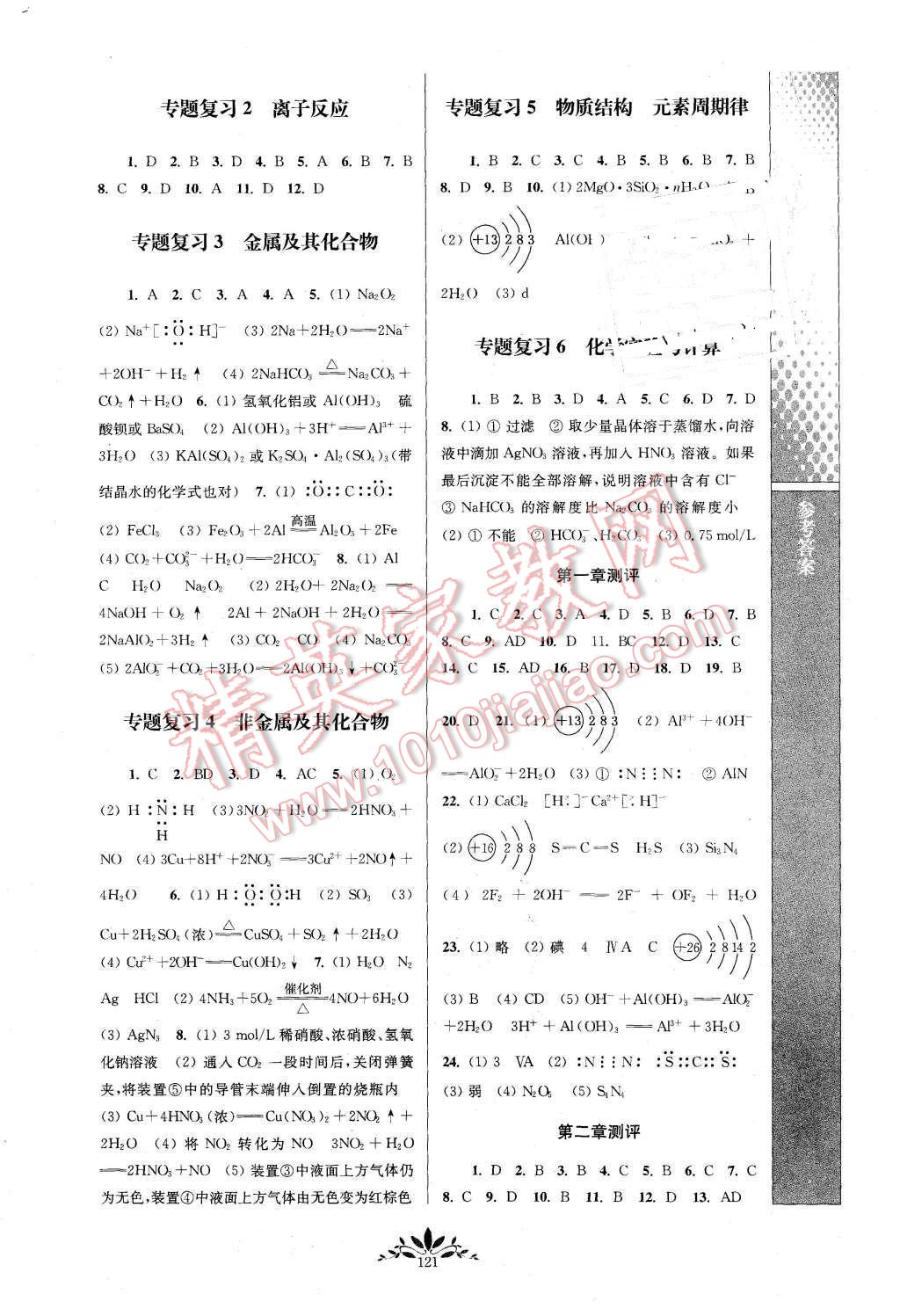 2015年新課程自主學(xué)習(xí)與測(cè)評(píng)高中化學(xué)必修2人教版 第13頁