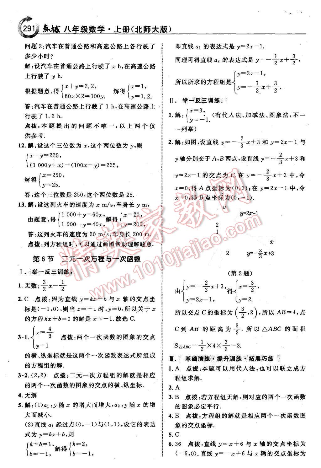 2015年特高級教師點撥八年級數(shù)學(xué)上冊北師大版 第37頁