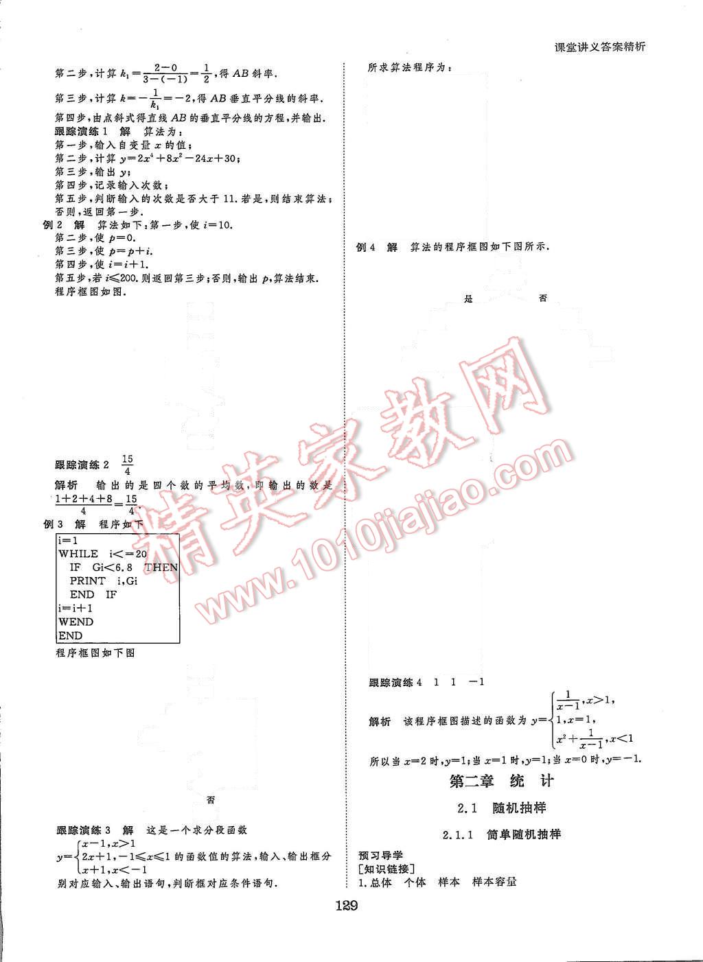 2015年創(chuàng)新設(shè)計課堂講義數(shù)學(xué)必修3人教A版 第8頁