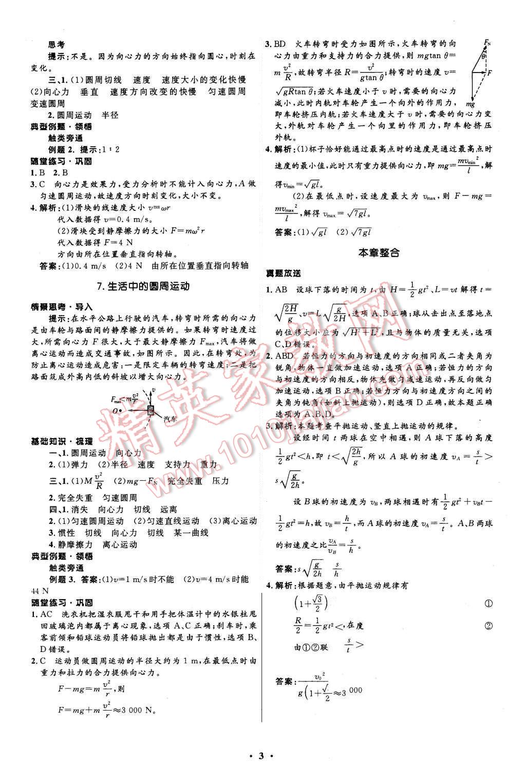 2015年新課程自主學習與測評高中物理必修2人教版 第3頁