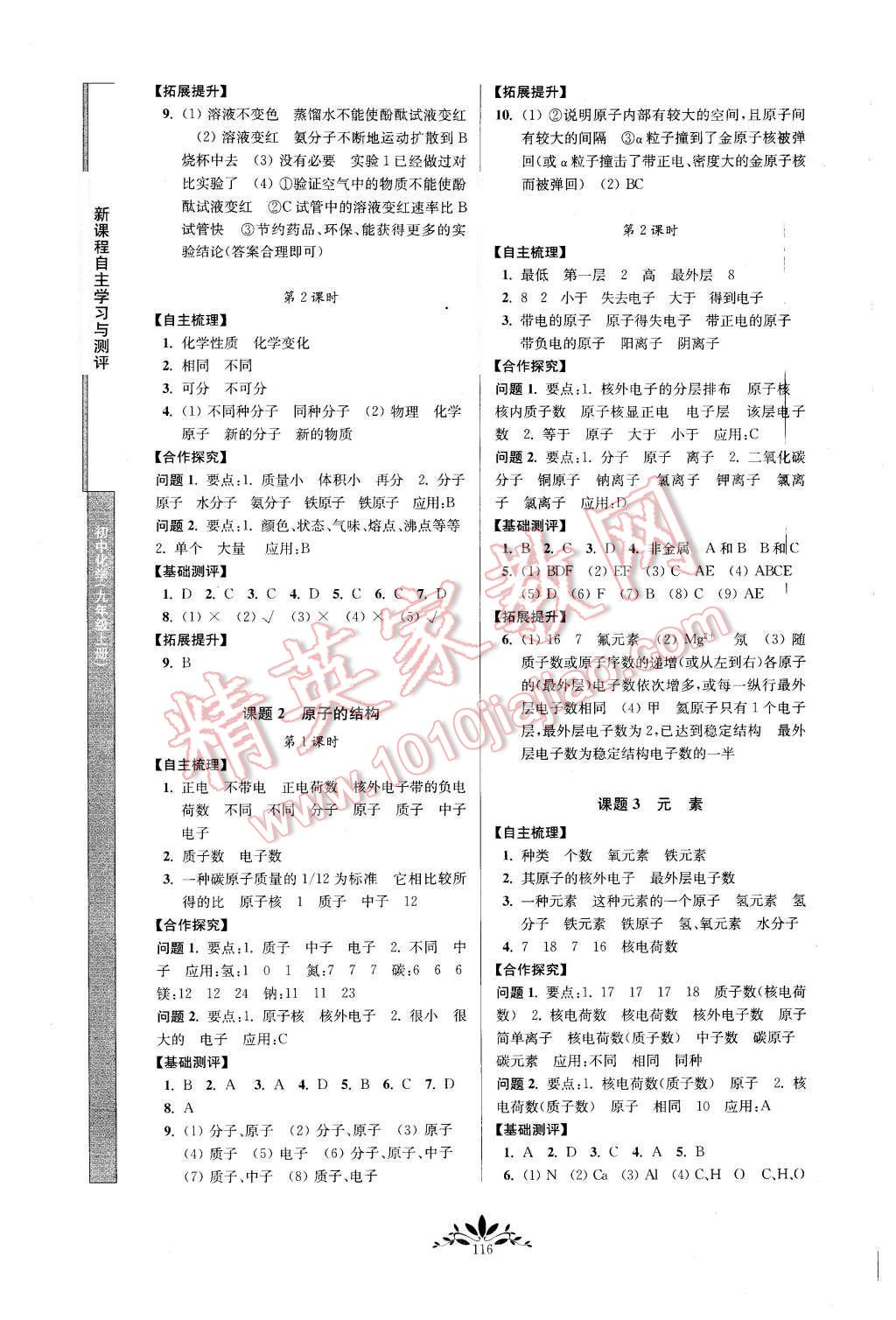 2015年新課程自主學(xué)習(xí)與測(cè)評(píng)九年級(jí)化學(xué)上冊(cè)人教版 第4頁(yè)