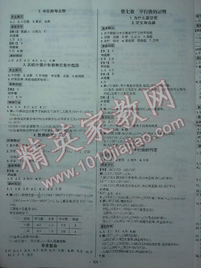 2015年優(yōu)學(xué)名師名題八年級(jí)數(shù)學(xué)上冊(cè)北師大版 第11頁(yè)