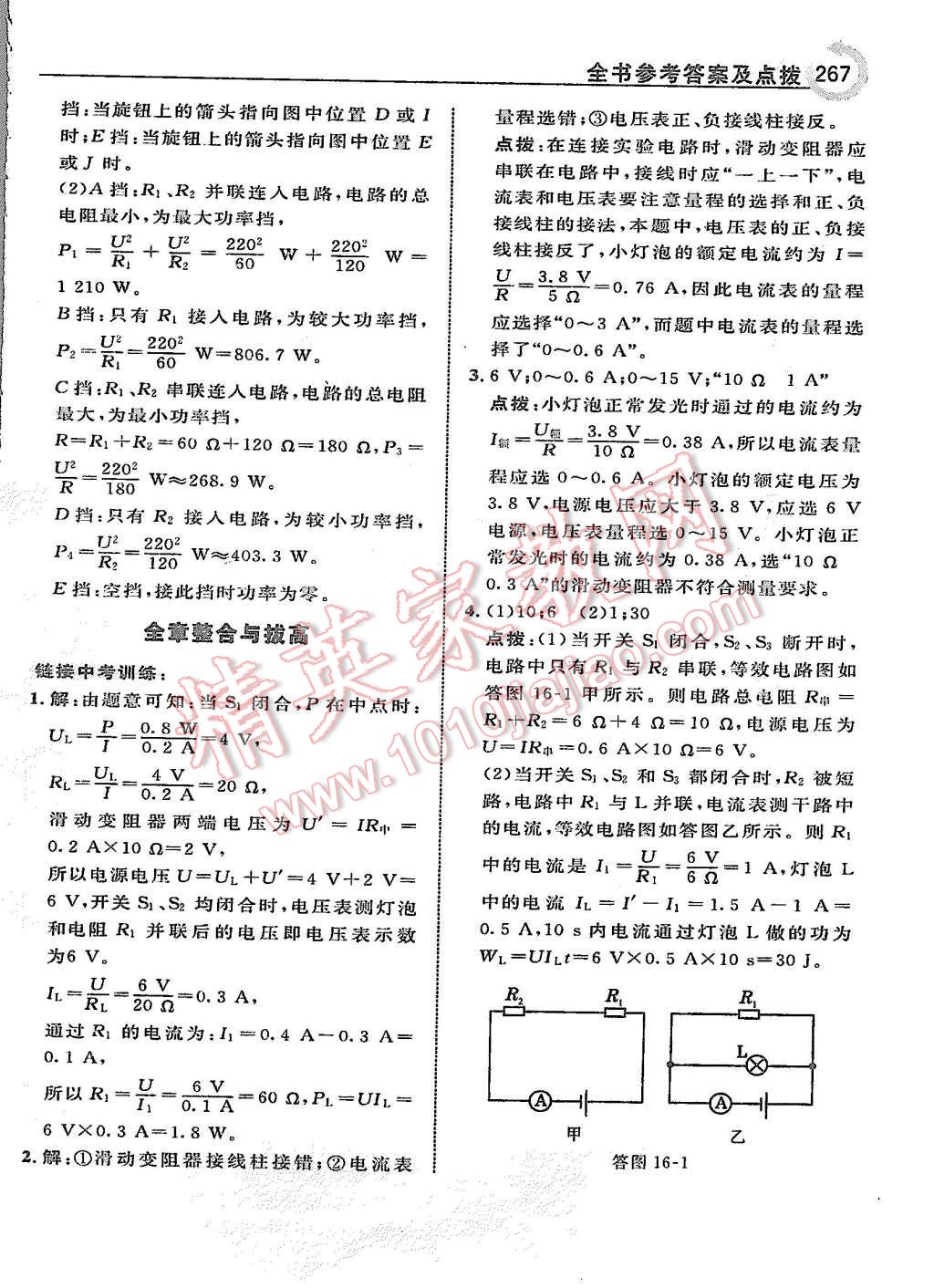 2015年特高級教師點撥九年級物理上冊滬科版 第53頁