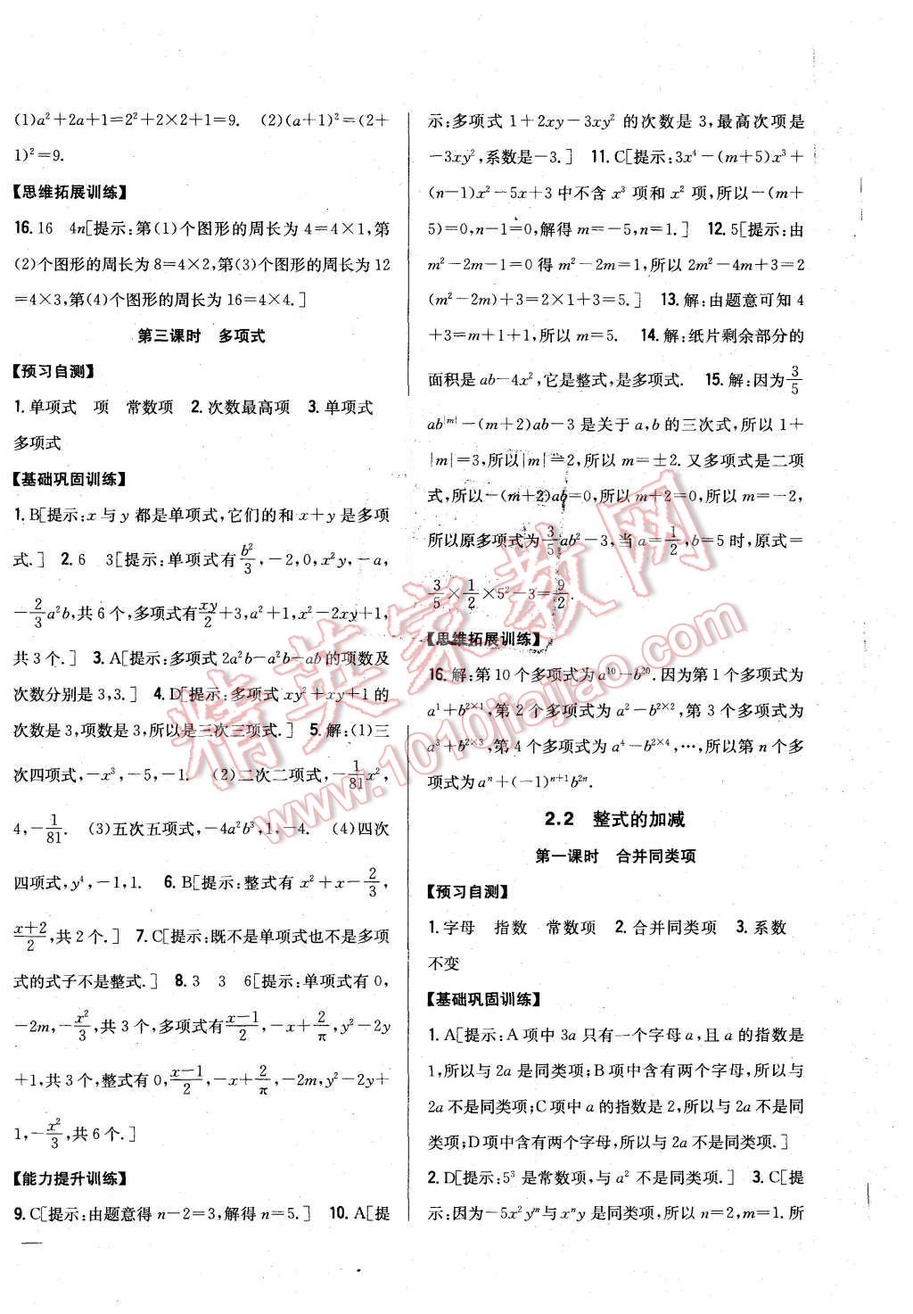 2015年全科王同步课时练习七年级数学上册人教版 第12页