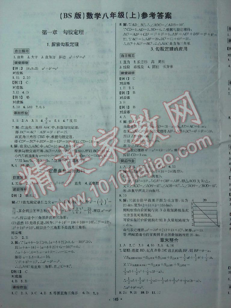 2015年優(yōu)學(xué)名師名題八年級(jí)數(shù)學(xué)上冊(cè)北師大版 第1頁(yè)