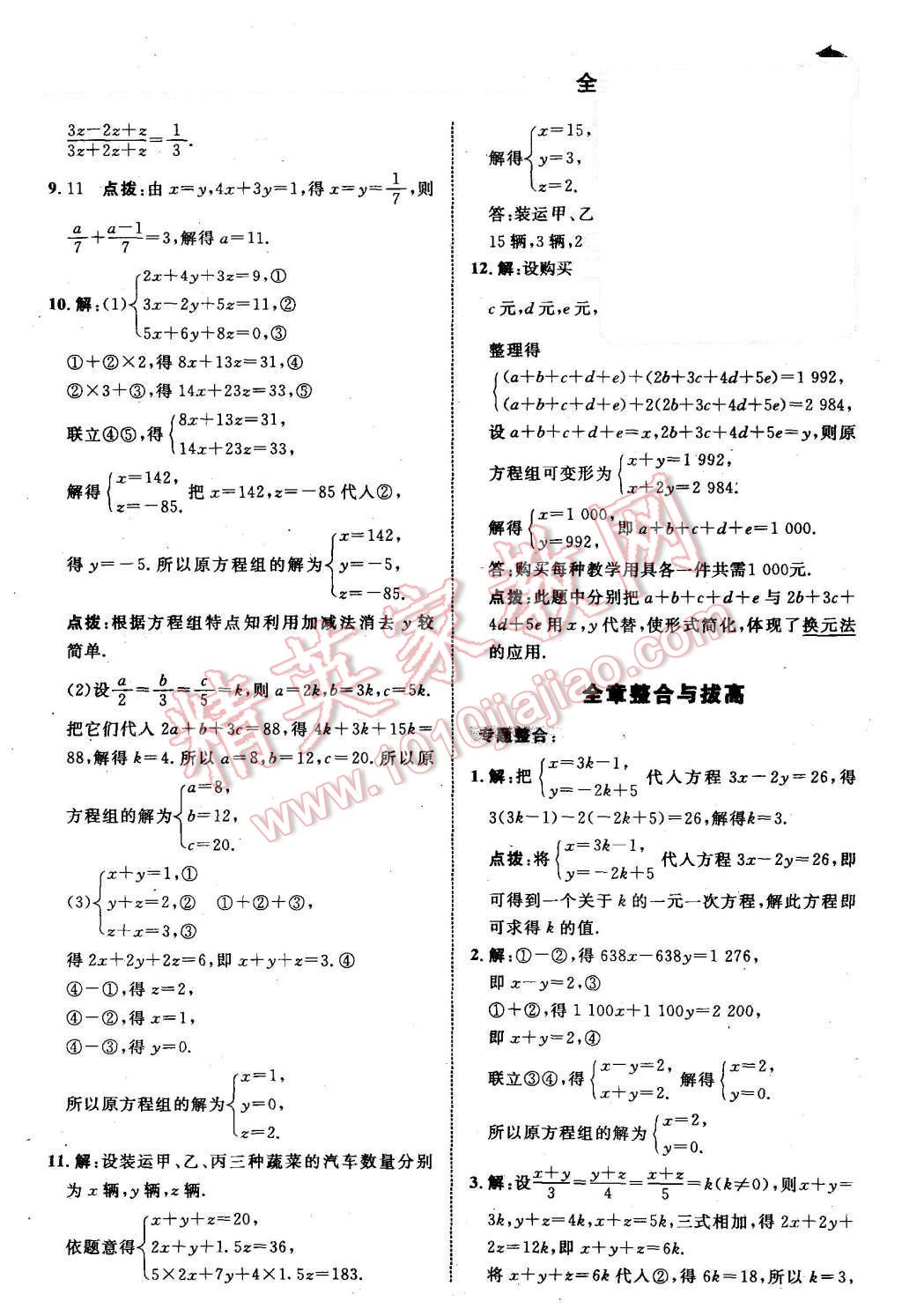 2015年特高級(jí)教師點(diǎn)撥八年級(jí)數(shù)學(xué)上冊(cè)北師大版 第42頁(yè)