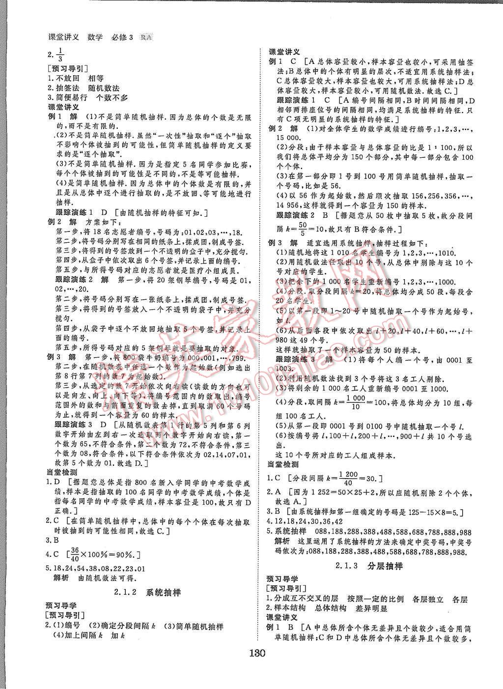 2015年創(chuàng)新設(shè)計課堂講義數(shù)學(xué)必修3人教A版 第9頁