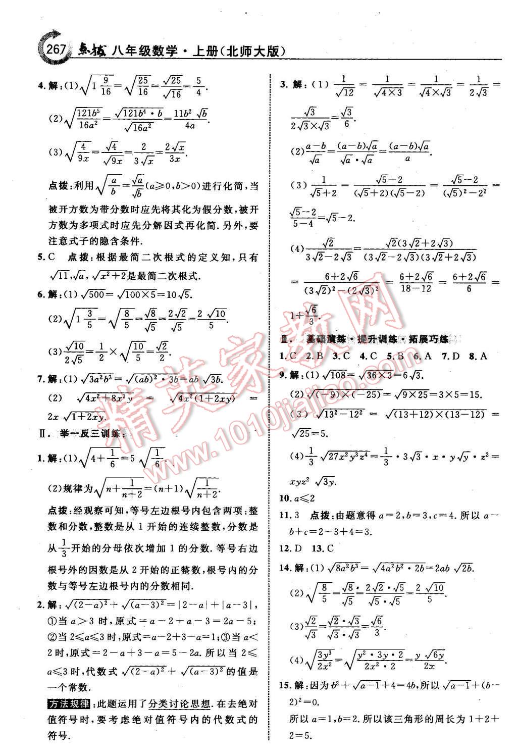 2015年特高級(jí)教師點(diǎn)撥八年級(jí)數(shù)學(xué)上冊(cè)北師大版 第13頁