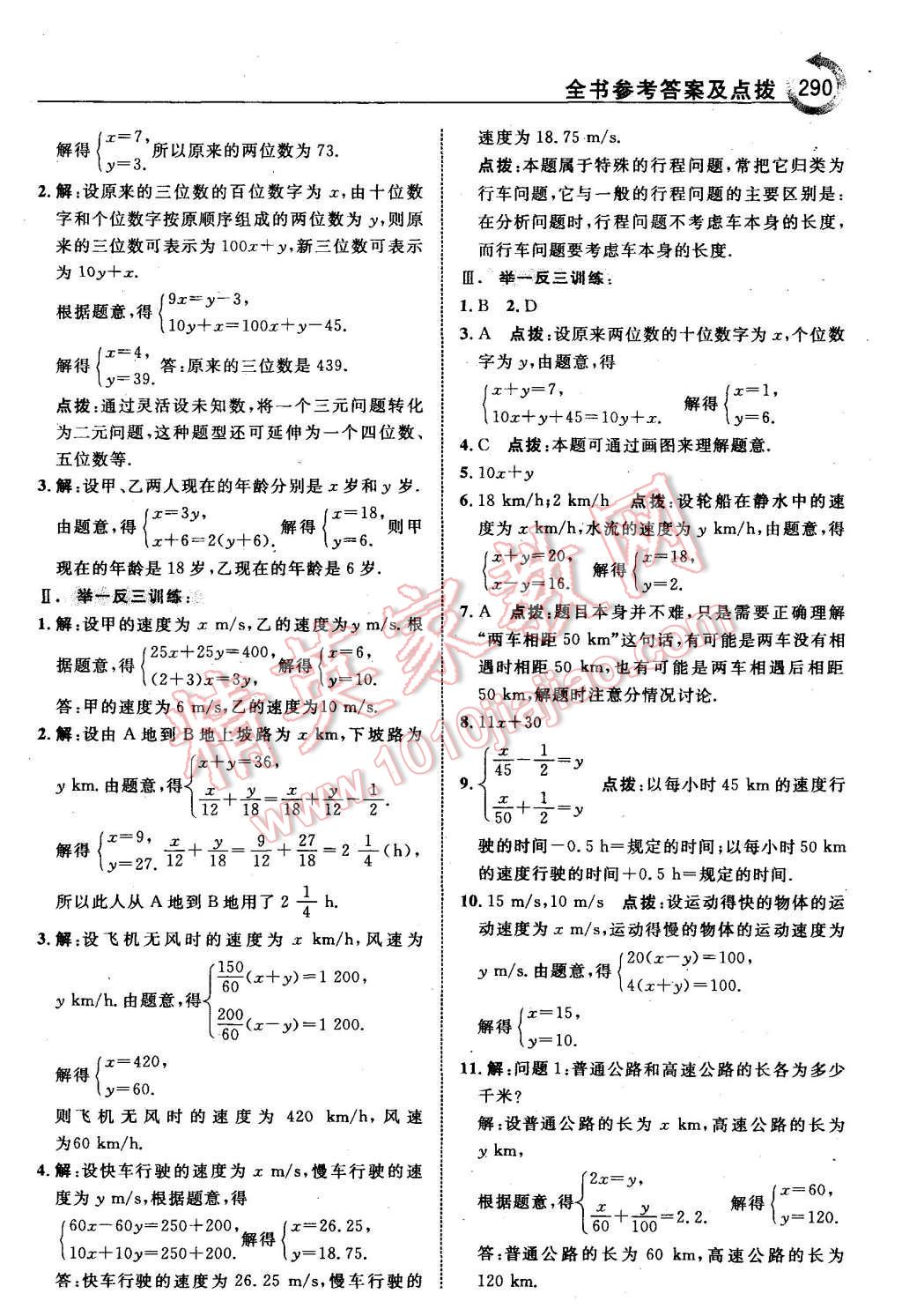 2015年特高級(jí)教師點(diǎn)撥八年級(jí)數(shù)學(xué)上冊北師大版 第36頁