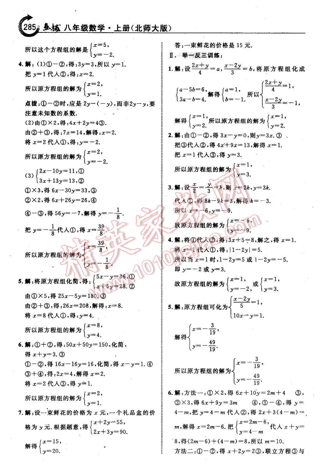 2015年特高級(jí)教師點(diǎn)撥八年級(jí)數(shù)學(xué)上冊(cè)北師大版 第31頁(yè)