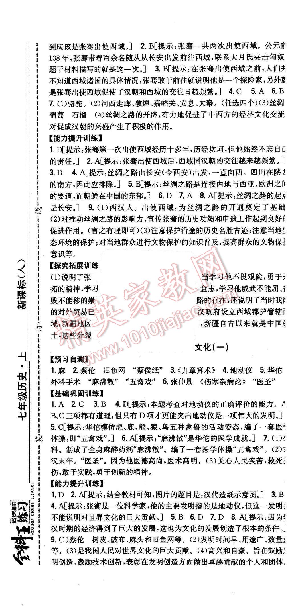 2015年全科王同步課時練習(xí)七年級歷史上冊人教版 第13頁