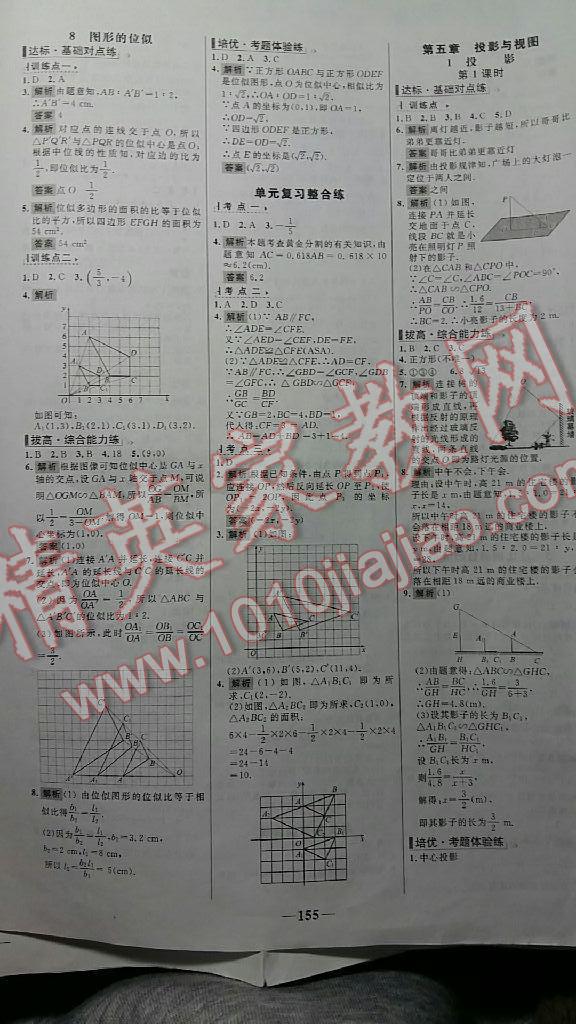 2015年世紀(jì)金榜百練百勝九年級(jí)數(shù)學(xué)上冊(cè)北師大版 第17頁(yè)