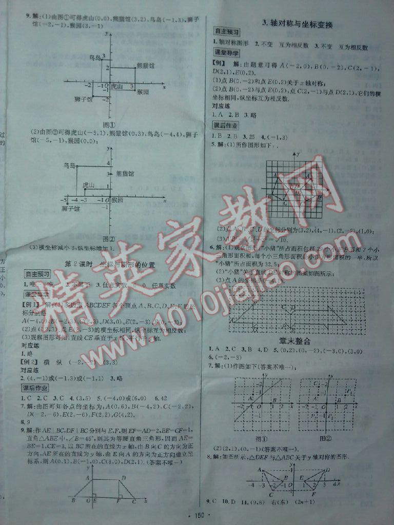 2015年優(yōu)學(xué)名師名題八年級數(shù)學(xué)上冊北師大版 第6頁