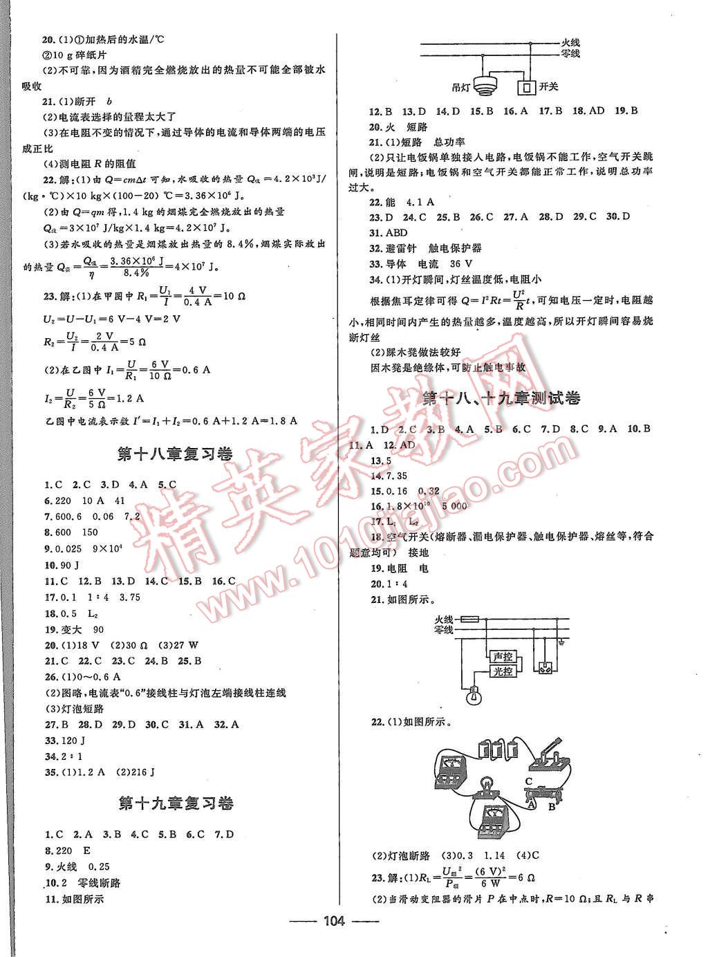 2015年夺冠百分百初中优化测试卷九年级物理全一册人教版 第4页