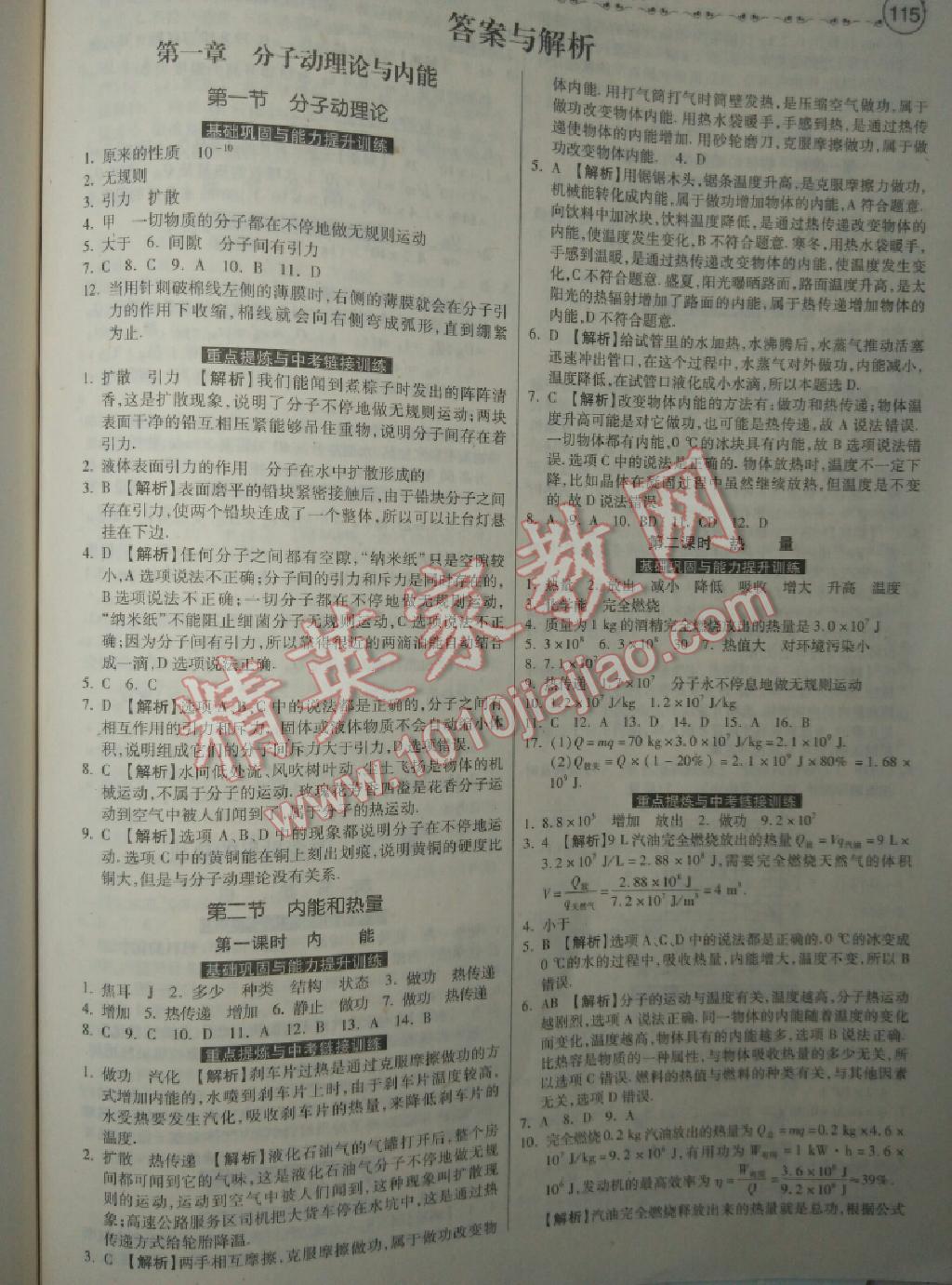 2015年一路領(lǐng)先大提速同步訓(xùn)練與測評九年級物理全一冊教科版 第1頁