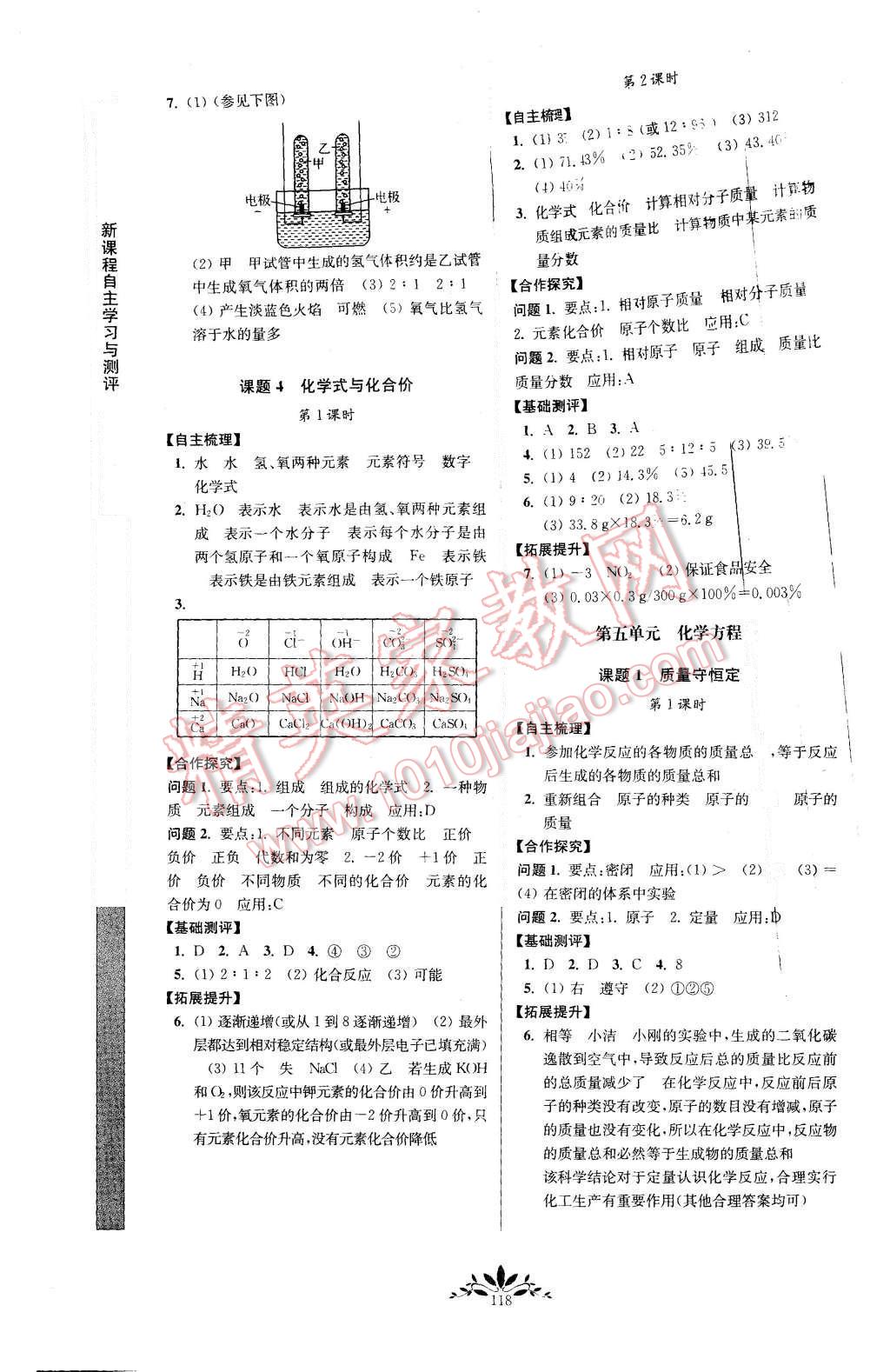 2015年新课程自主学习与测评九年级化学上册人教版 第6页