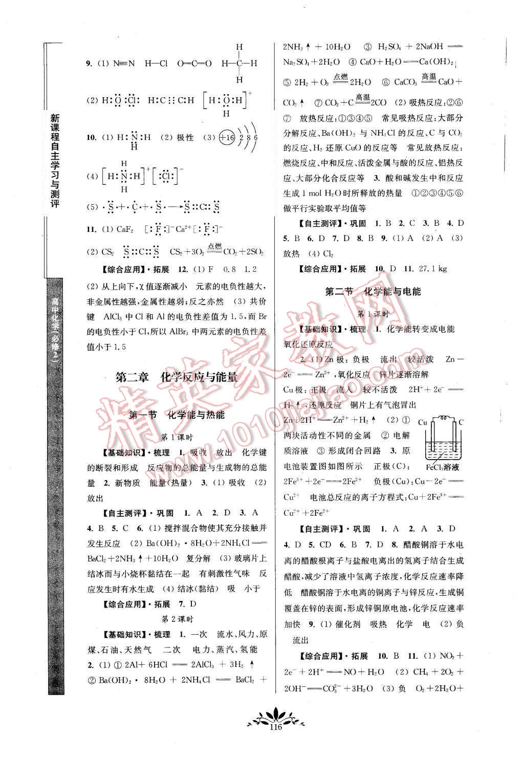 2015年新課程自主學習與測評高中化學必修2人教版 第4頁