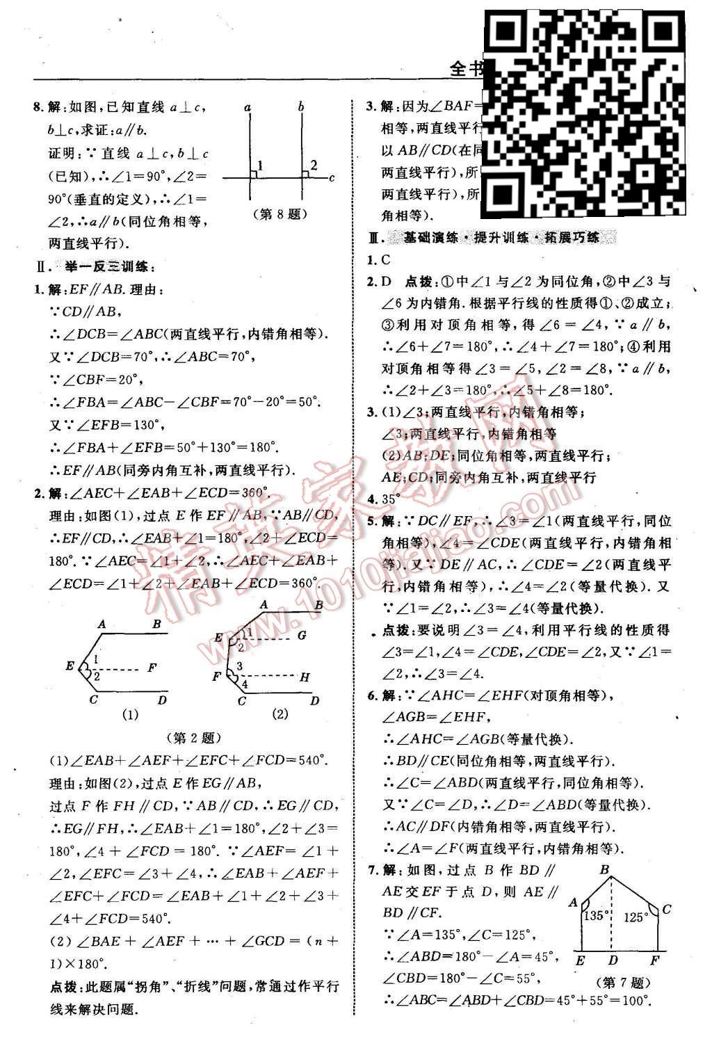 2015年特高級教師點撥八年級數(shù)學上冊北師大版 第54頁