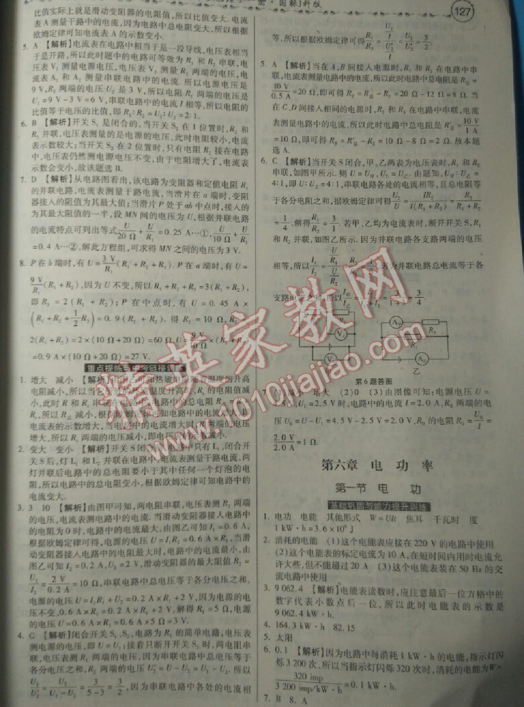 2015年一路領(lǐng)先大提速同步訓(xùn)練與測評九年級物理全一冊教科版 第13頁