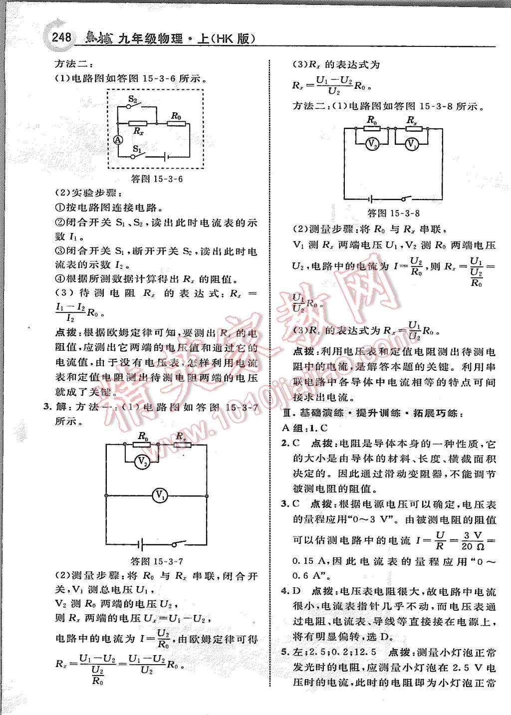 2015年特高級(jí)教師點(diǎn)撥九年級(jí)物理上冊(cè)滬科版 第34頁